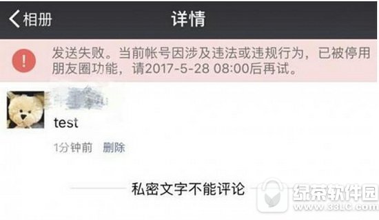 微信朋友圈被官方封了如何办 微信朋友圈解封图文使用教程