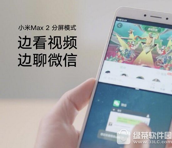 小米max2分屏模式怎么用 小米max2分屏模式使用教程