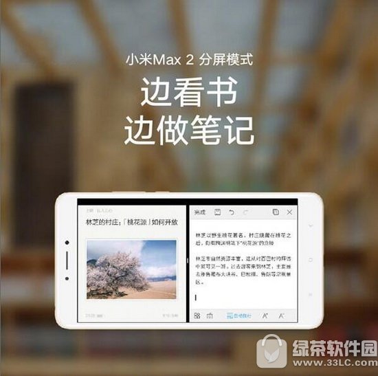小米max2分屏模式怎么用 小米max2分屏模式使用教程1