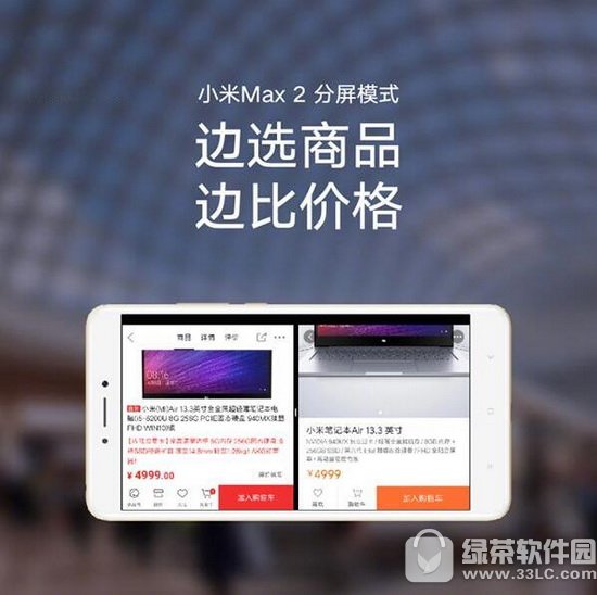 小米max2分屏模式怎么用 小米max2分屏模式使用教程2