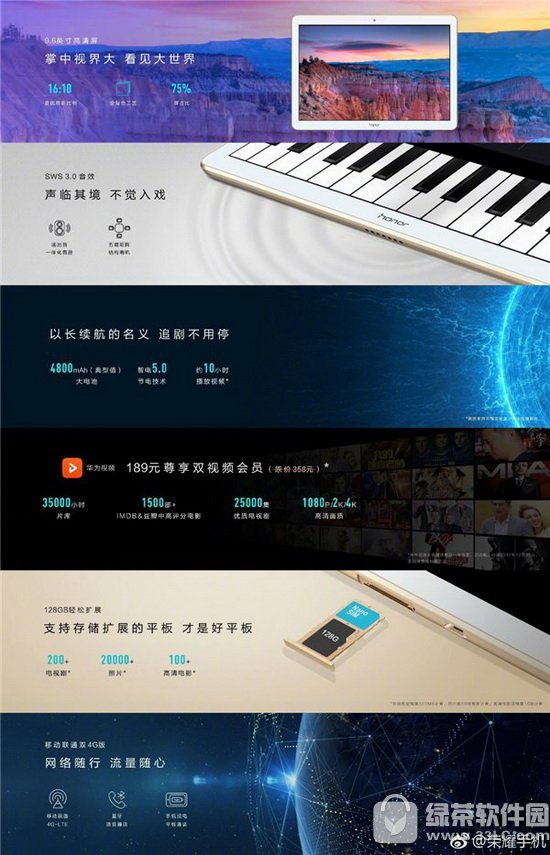 荣耀畅玩平板2多少钱 华为荣耀畅玩平板2配置参数4