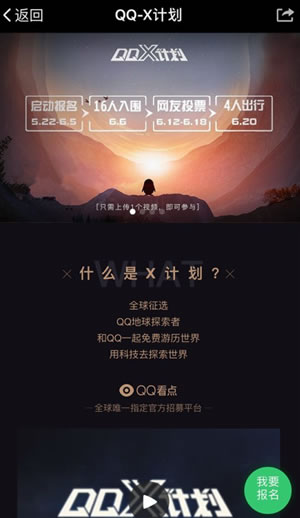 qq x计划如何报名 qq x计划报名入口地址