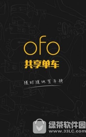 ofo如何实名认证 ofo共享单车实名认证方法