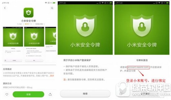 小米账号如何二重认证 小米账号二重认证方法