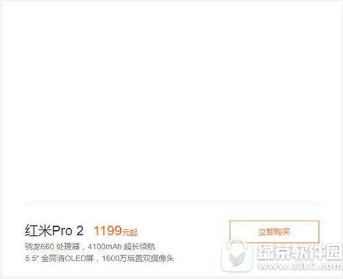 红米pro2公布会直播地址 红米pro2公布会视频直播网址
