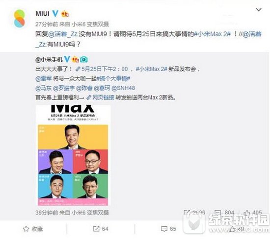 小米max2公布会直播地址 小米max2公布会视频网址