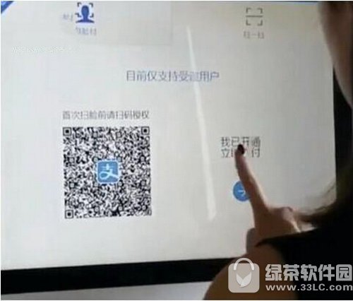 支付宝刷脸支付如何用 支付宝刷脸支付使用图文使用教程视频
