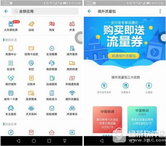 支付宝境外流量包好用吗 支付宝境外流量包在香港好用吗