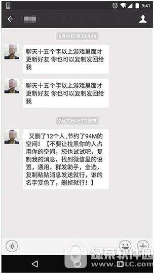微信清粉是什么意思 微信清粉软件哪一个安全
