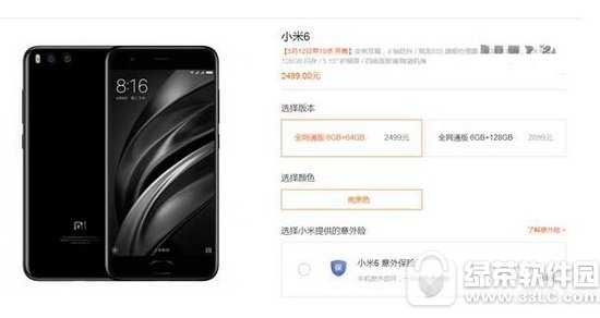 小米6买不买意外险呢?小米6意外险要不要买