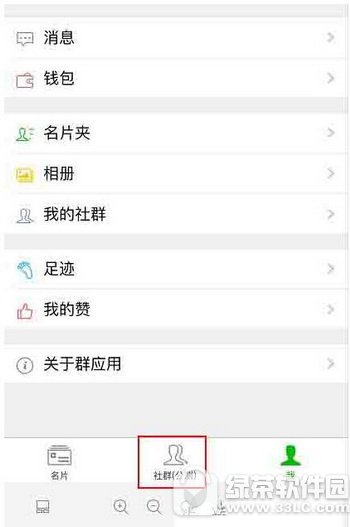 微信社群技巧如何用 微信社群技巧在什么地方里