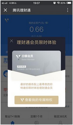 ��Ѷ����ͨ��Ա��ʲô ΢������ͨ��Ա��ʲô��1