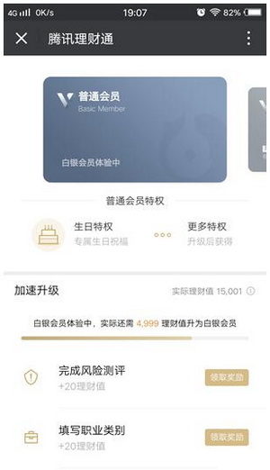 ��Ѷ����ͨ��Ա��ʲô ΢������ͨ��Ա��ʲô��2