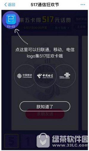 支付宝517集卡如何玩 支付宝517通信狂欢节集5卡攻略