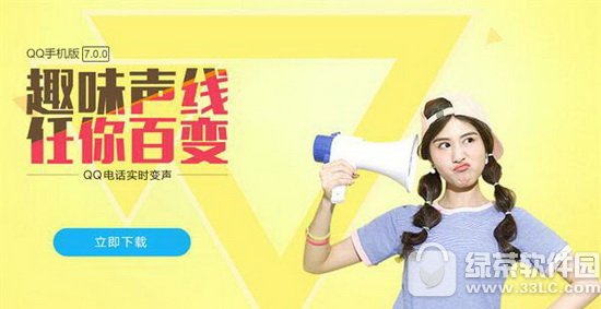 qq电话实时变声如何用 qq电话实时变声使用图文使用教程