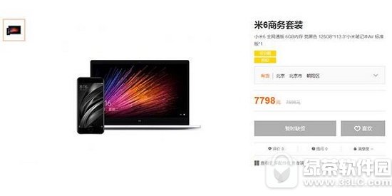 小米6商务套装多少钱 小米6商务套装都有什么