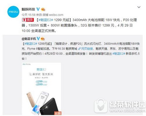 魅蓝e2和魅蓝x对比评测 魅蓝x和魅蓝e2哪个好1