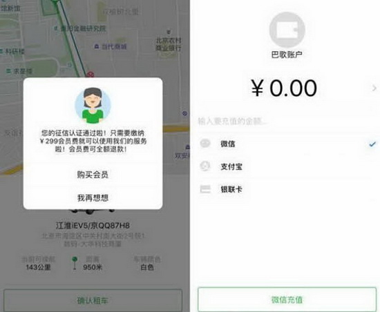 共享汽车哪家好 哪个共享汽车软件好用1