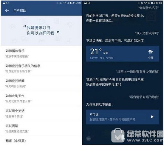 腾讯叮当语音助手如何用 腾讯叮当语音助手使用图文使用教程