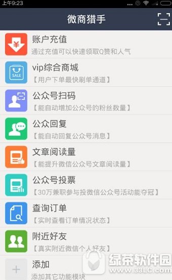 微商猎手怎么删除死粉 微商猎手怎么删除好友