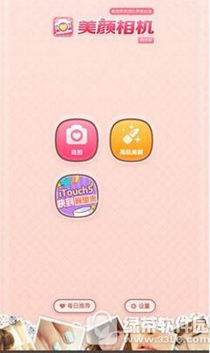 美图秀秀和美颜相机哪个好 美颜相机和美图秀秀对比评测1