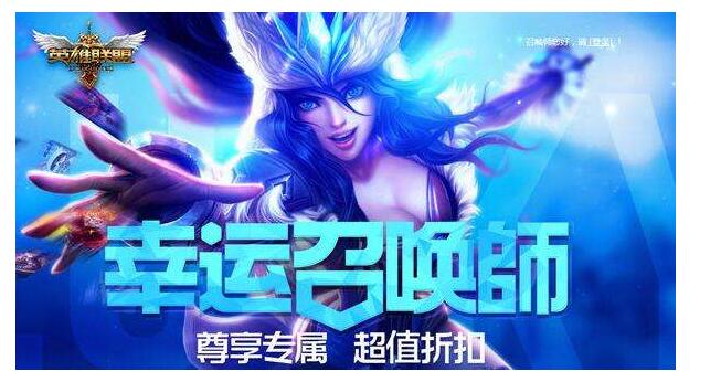 LOL�������������̵�4�»ʱ�� �����ٻ�ʦ1�۳�Ƥ��Ӣ�ۼӳɵ���