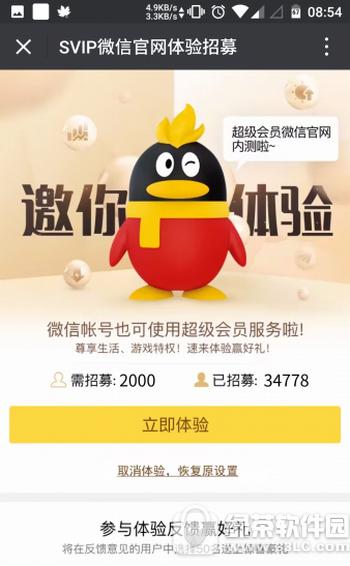 微信超级会员如何弄的 微信超级会员如何开通方法