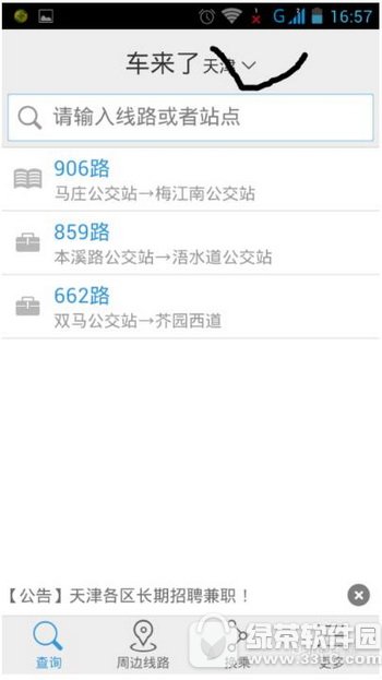 车来了怎么用 车来了app怎么用教程1