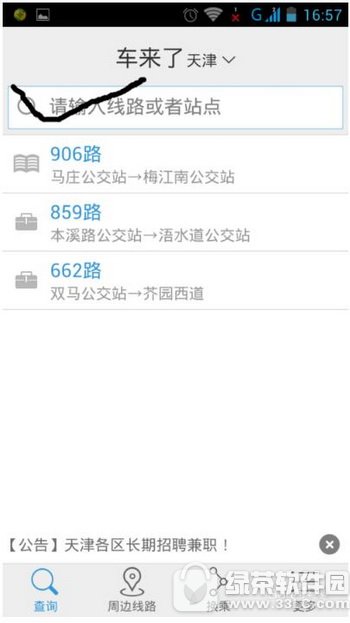 车来了怎么用 车来了app怎么用教程3