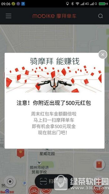 摩拜单车红包攻略 摩拜单车红包怎么玩