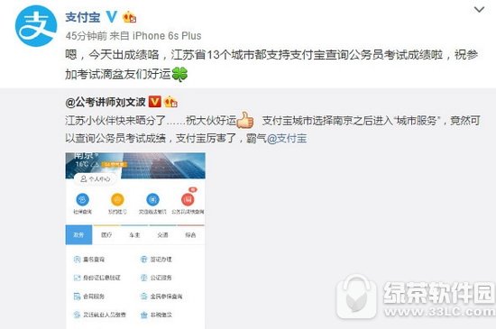 支付宝查公务员成绩教程 支付宝公务员成绩怎么查询