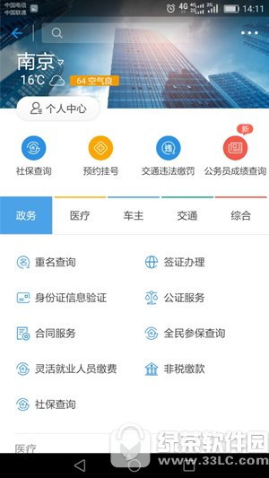 支付宝查公务员成绩教程 支付宝公务员成绩怎么查询1