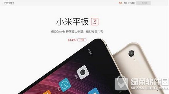 小米平板3和华为m3哪个好 华为m3和小米平板3对比评测1