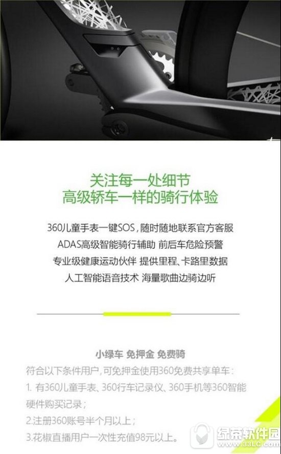 360共享单车押金多少钱 360共享单车如何收费