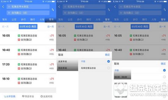 高德地图买客车票图文教程 高德地图怎么购买客运大巴车票