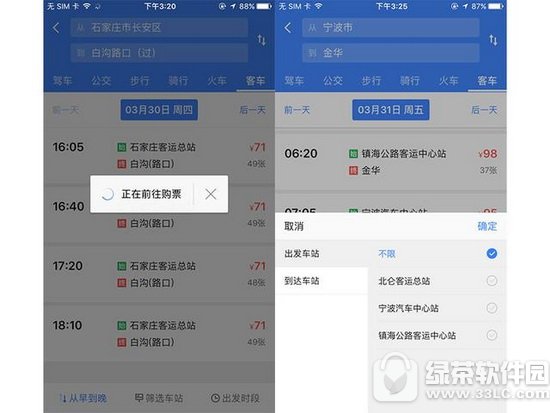 高德地图买客车票图文教程 高德地图怎么购买客运大巴车票1