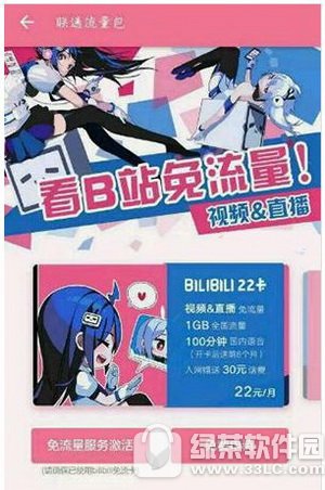 bilibili22����ô�շ� ��������22���ʷѱ�׼����