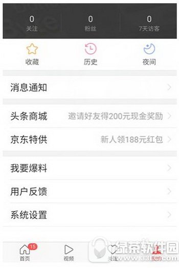 今日头条实名认证客户端在哪里 今日头条实名认证入口地址