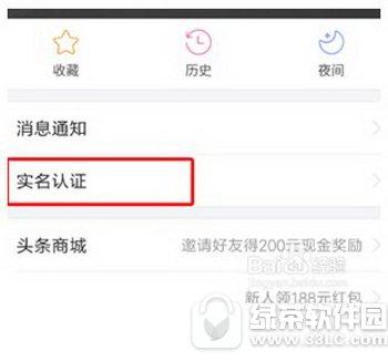 今日头条实名认证客户端在哪里 今日头条实名认证入口地址1