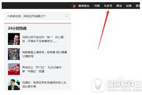 今日头条实名认证客户端在哪里 今日头条实名认证入口地址2