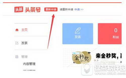 今日头条实名认证客户端在哪里 今日头条实名认证入口地址3