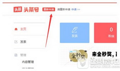 今日头条实名认证客户端在哪里 今日头条实名认证入口地址5