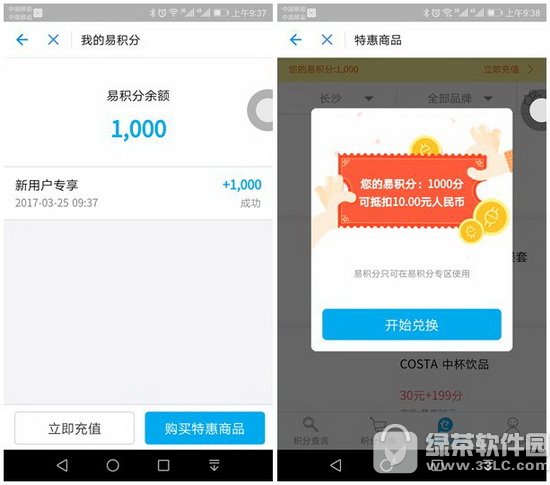 支付宝易积分怎么开通 支付宝易积分开通图文教程1