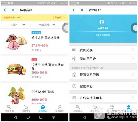 支付宝易积分怎么开通 支付宝易积分开通图文教程2