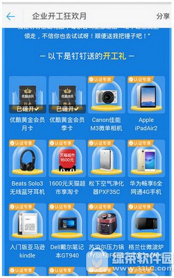 钉钉砸礼品是真的吗 钉钉狂欢砸礼品怎么瓜分1