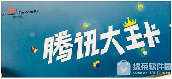 腾讯大王卡免流范围有哪些 腾讯大王卡免流量应用大全