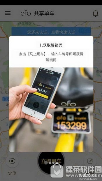 ofo��ô��֤��ʦ֤ ofo���г���ʦ��֤��������2