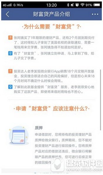 ��Ѷ�Ƹ�����ô������� ΢�����вƸ��������߷���2