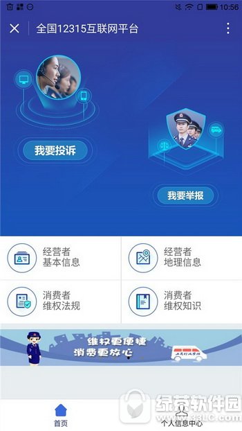 ȫ��12315������ƽ̨��ô�� ȫ��12315������ƽ̨ʹ�ý̳�1