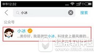 qq小冰机器人怎么用 qq微软小冰怎么用图文教程4